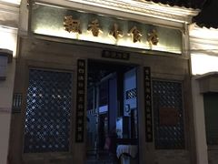 -飘香小食店(国平路店)