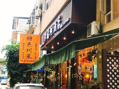 门面-幸福树餐厅