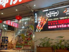 -神伙烧烤(南坪总店)