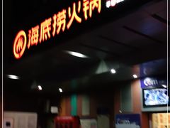 -海底捞火锅(北京路店)
