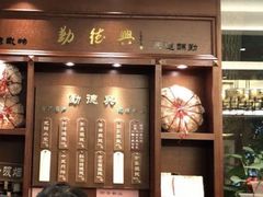 -勤德兴(湖滨路店)