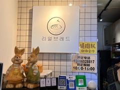 -韩国利尔面包(桂林路店)