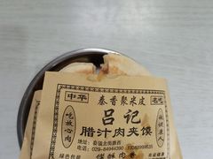 -吕家米皮