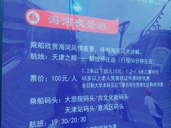 -海河游船-永乐码头(大悲院)