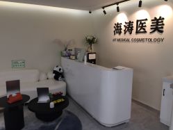 点击看大图 -海涛医疗美容·面部抗衰·注射美鼻