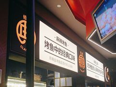 -烤匠麻辣烤鱼(万象城店)