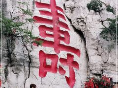 -青州市云门山风景区