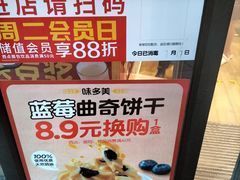 -味多美蛋糕(西安门店)