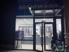 -布瑞琳洗衣(望京万象汇店)