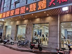 门面-雅逸居海鲜小厨