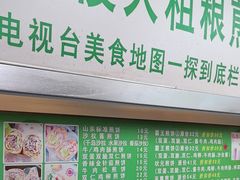 -山东傻大粗粮煎饼(牛街店)