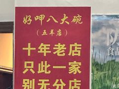 -好呷八大碗(五羊店)