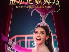-金东尼人妖秀