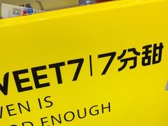 -7分甜(天津南开大悦城店)