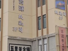 -永宁台球·棋牌俱乐部(淮海路店)