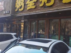门面-粥全粥到海鲜家常菜·海肠捞饭(嫩江路店)