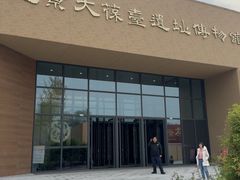 -北京大葆台遗址博物馆