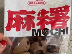 巧克力味麻糬-85度C(南京张府园店)