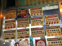 -澳门长洲糯米糍(柯打苏沙街店)
