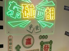 -东碰西胡棋牌室(老西门店)