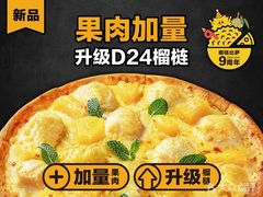 -乐凯撒披萨(海岸城店)
