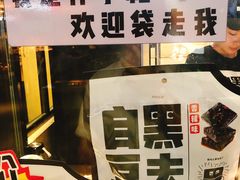 -自黑豆夫·臭豆腐夹馍(四海唐人街店)