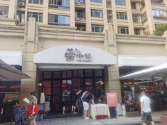 -荣小馆(临海世纪花城店)