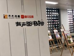 -海曙区图书馆