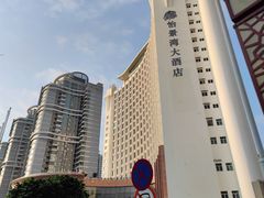-珠海怡景湾大酒店