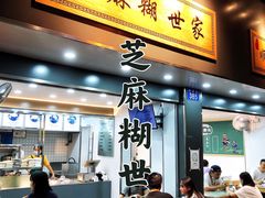 -芝麻糊世家(西华店)