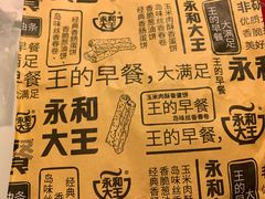 -永和大王(万顺路店)