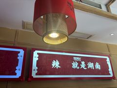 -辣得叫湘菜(四明店)