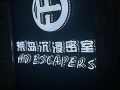 -荒岛实景沉浸密室(江汉路1店)
