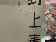 -野上麦田(中贸广场店)