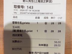 -野人先生Gelato(上海长宁龙之梦店)