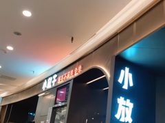 -小放牛炒菜馆(裕华万达店)