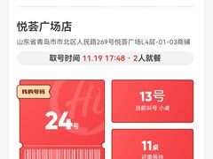 -海底捞大排档火锅(悦荟广场店)