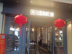 -川骄海鲜自助(河东店)