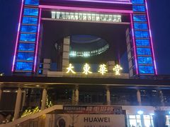 -世纪广场