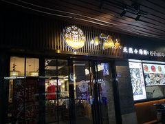 门面-小莆天(元帅路店)