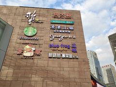 -皇庭广场(福华三路店)