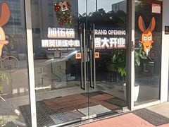 -加伍磅精英训练中心