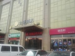 -全季酒店(西安凤城二路店)