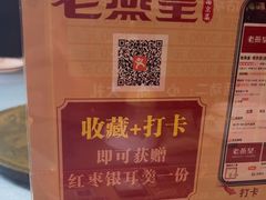 -老燕皇·南京菜(玄武湖店)