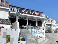 -北港方记海鲜楼·海景餐厅