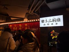 等位区-乐彡炸串·烤苕皮(西单华威约饭街店)