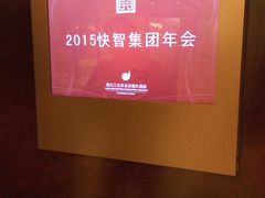 -浙江三立开元名都大酒店