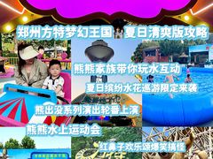 -郑州方特梦幻王国