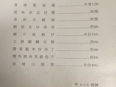 菜单-新陶陶酒家
