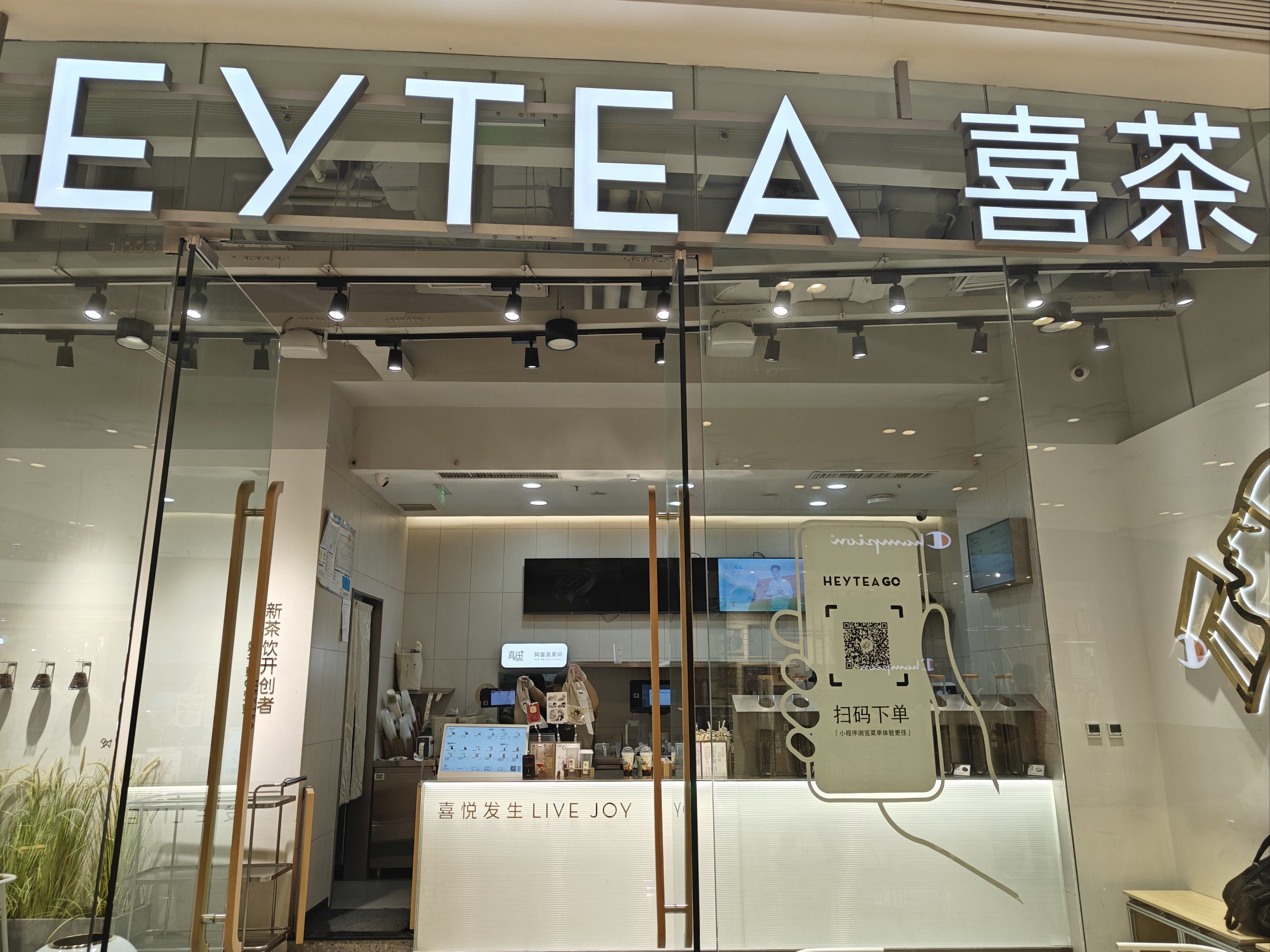 今天来到了心心念念的喜茶店,一进门就被那